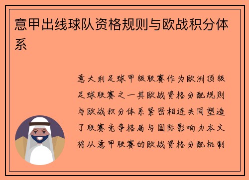 意甲出线球队资格规则与欧战积分体系
