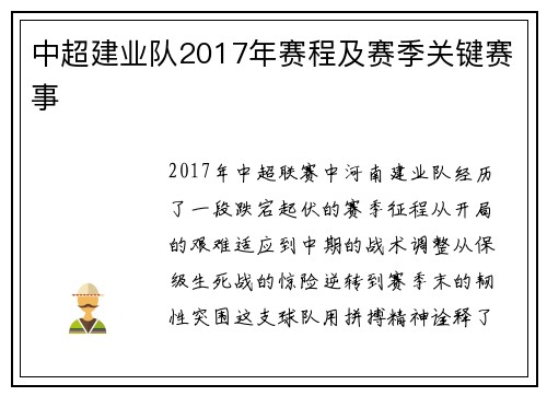 中超建业队2017年赛程及赛季关键赛事