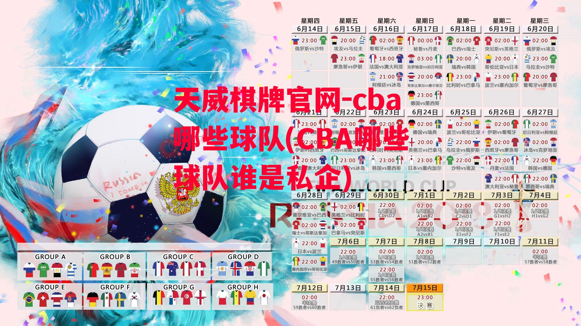 cba哪些球队(CBA哪些球队谁是私企)